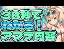 忙しい人向け版モンスター娘TDアップデート情報局水着SP2026 Part2【ゆっくり実況】