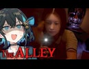 無限に続く路地裏から『巫女ばあちゃん』と脱出を目指すホラーゲーム【 The Alley 】_前編『VOICEROID実況/重音テト・宮舞モカ』
