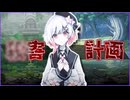 魔女を処す為には完全犯罪が望ましい...完璧な作戦を立てる為に牢屋敷を探索する #75 【魔法少女ノ魔女裁判】