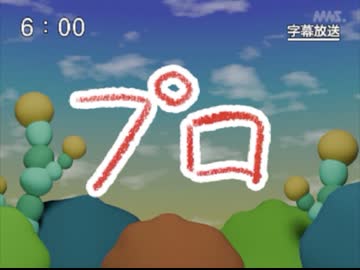 第85話「プロ」