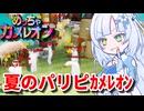 【めっちゃカメレオン】夏で活発化するカメレオンたちと戦う雪さん【ソフトウェアトーク実況プレイ】