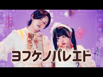 【わに×ゆーてん】ヨフケノパレエド【オリジナル振付】踊ってみた