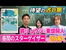 #343［全編］待望の占い回！鏡リュウジ×東畑開人『昼間のスターゲイザー』を読み解く【大人の放課後ラジオ 第343回】