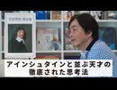 ［Book252］石田衣良セレクト『方法序説,情念論』（デカルト／中央公論新社）〜アインシュタインと並ぶ天才の徹底された思考法〜