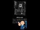 【新製品】トレンドを抑えた鉄板マザーボード「X870 Pro-A WIFI」の仕様を調べてみた。