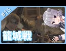 肘で戦う六花ちゃん#15【バイオハザードRE4】