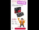 【早い者勝ち】格安自作に使える「 Radeon RX 6600」が事実上の処分特価になったぞー！！