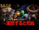 【R.E.P.O.実況】アプデ後の奇妙な新モンスター達が登場（あら）われた【4人実況】