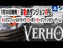 今週発売！ Verho - Curse of Faces | King's Field風ダークファンタジーゲーム