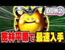 【DQMJ2】超序盤！密林・平原だけでゴールデンスライムは生まれるのか？検証してみた！【ドラクエモンスターズゆっくり実況】