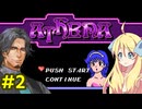 邪神ちゃんのアテナ攻略2