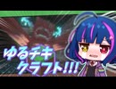 【マインクラフト】甘党ちゃんのゆるチキクラフトS3 Part07【オリキャラ実況】