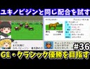 【ダビスタ96】ユキノビジンと同じ配合（サクラユタカオー×ゴージャス）を試す！ダービースタリオン96【レトロゲームゆっくり実況】