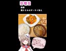 人妻系Vtuberの一週間の献立【Part53】