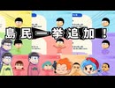 6つ子+α　乱入【FNF偽実況】【おそ松さん偽実況】【トモダチコレクションわくわく生活】原作準拠編Part4