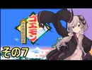 がんばれゆかりさん　ゆき姫救出絵巻　その７【がんばれゴエモン大集合！】