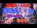 【睡眠用】  九州そら（ささやき）  '' 真珠夫人・８２（ 護りの騎士・二 ） '' （ 作・菊池寛 ）  【ASMR】