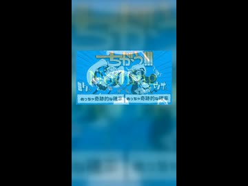 【音街ウナ】ちがう!!!×秋の未確認生物【マッシュアップ】