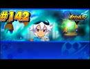【イナズマイレブン 英雄たちのヴィクトリーロード 】待ちに待ったイナイレVをプレイ！＃142【実況動画】