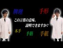 「手組」って用語の意味、説明できますか？