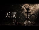 【オリジナル曲】天罰（歌詞付き）【ポポ曲①】