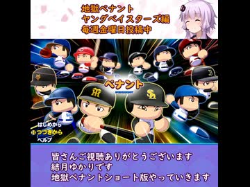 ここが地獄だよゆかりさん！29年ヤングベイスターズチーム成績編