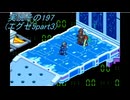 #31「あの頃へプラグイン！ロックマンエグゼアドバンスドコレクション」実況その197