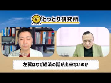 【無責任を美徳とする自称民主主義】 なぜ左翼は経済の話が出来ない？【責任転嫁を美徳とする自称人権思想】