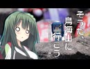 そうだ、鳥海山に行こう①【山岡家登山鳥海湖支店】