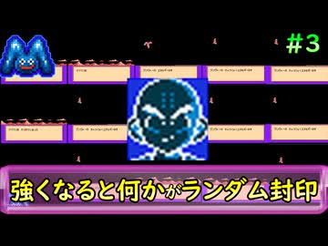 [ドラゴンボールZ 強襲！サイヤ人]ランダム封印縛り_Part3[ゆっくり実況]