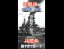実写映像で見るwarthunde登場兵器　番外編　【共産色の強すぎる戦後の呉軍港を伝えるニュース映画】