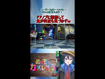 ショート動画【配信切り抜き】めっちゃカメレオン！ドアノブに擬態したら鬼が触れまくっても気づかれないｗｗｗ