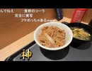 ミュート　高画質で牛丼を食べる【ユーザー生放送1080/60fps】