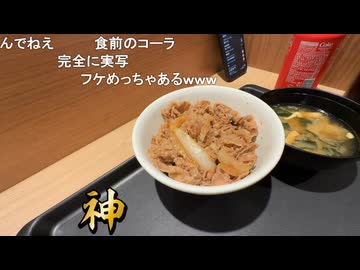 ミュート　高画質で牛丼を食べる【ユーザー生放送1080/60fps】