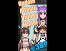 ▶朝活◀ Pt.20 Update a Tapir Vtuber Model