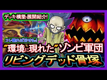ゲーム 遊戯王 デッキ パンプキング リビングデッド ゴースト骨塚 [05220]