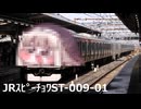 JRｽﾋﾟ-ﾁｮﾜST-001~009+おまけ