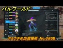 パルワールド　ヤミウチの出現場所　No.０８５B　パル図鑑をコンプしよう！　＃２４２　【Palworld正式版】