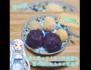 【WhiteCUL】1分でわかる(のか！？)雪さんクッキング その46：ぼた餅【VOICEVOX】