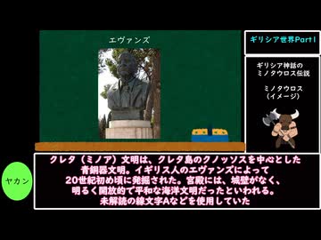 【VOICEVOX解説】世界史ざっくり解説　ギリシア世界総集編①【biimシステム】
