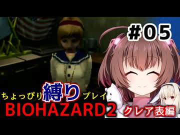 【バイオハザード2】をちょっぴり縛りで一人と一羽がプレイ part5