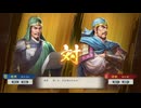 【三國志8RePK】一騎討ち 趙累VS蒋欽