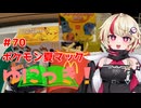 ゆにっき！#70 ポケモン夏マック