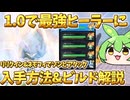 【最強ヒーラー】全体蘇生&回復が可能となったリリクインの入手方法&ゾンビアタックビルド解説　#パルワールド　#ずんだもん　#Palworld　