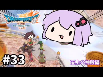 海賊王（予定）ゆかりさんのドラゴンクエスト7 Reimagined #33