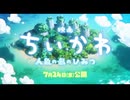 映画ちいかわ 予告編（労働の鎧さんver)