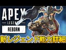 新レジェンド「ブラッドハウンドリボーン」能力詳細内容、ゲームプレイ映像が判明！？チート級の強化で環境激変の可能性！？【スーパーレジェンド】【リーク】【APEX LEGENDS/エーペックスレジェンズ】