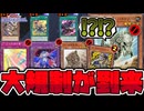 【遊戯王】結局ダメじゃん！当然すぎる規制で涙が止まらない！ 『十二獣モルモラット』 【ゆっくり解説】