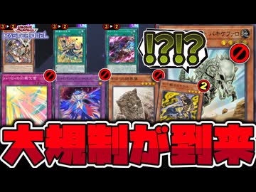 【遊戯王】結局ダメじゃん！当然すぎる規制で涙が止まらない！ 『十二獣モルモラット』 【ゆっくり解説】
