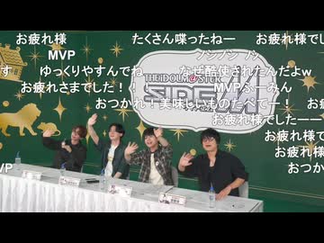 アイドルマスター SideM　Our cozy dozen YearZ!!!!!!!!!!!! 生配信 コメ有アーカイブ(3)